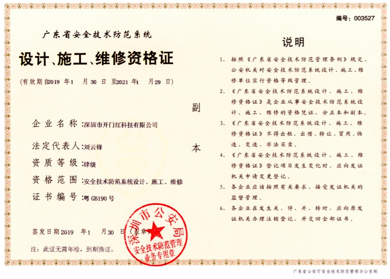 設(shè)計、施工、維修資格證